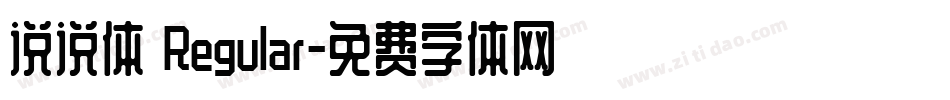 说说体 Regular字体转换